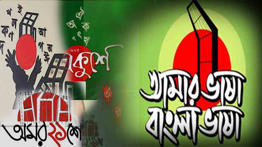 বাঙালির মাতৃভাষা