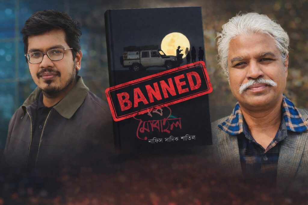 সাদিক শাতিলের ফেইথ মোবাইল উপন্যাসিকা নিষিদ্ধ করলো রকমারি!